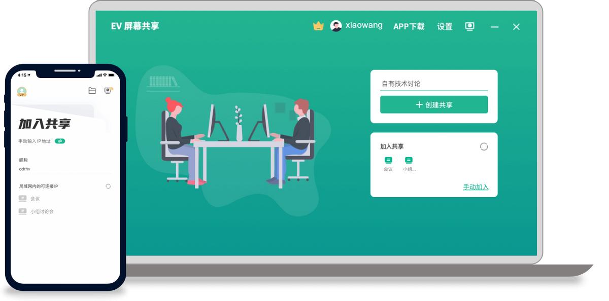 员工摸鱼效率低？EV屏幕共享实现局域网*机监手**控电脑屏幕