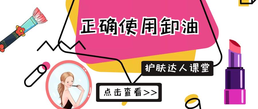 卸妆油的用法和注意事项,偶尔使用一次卸妆油伤害皮肤吗