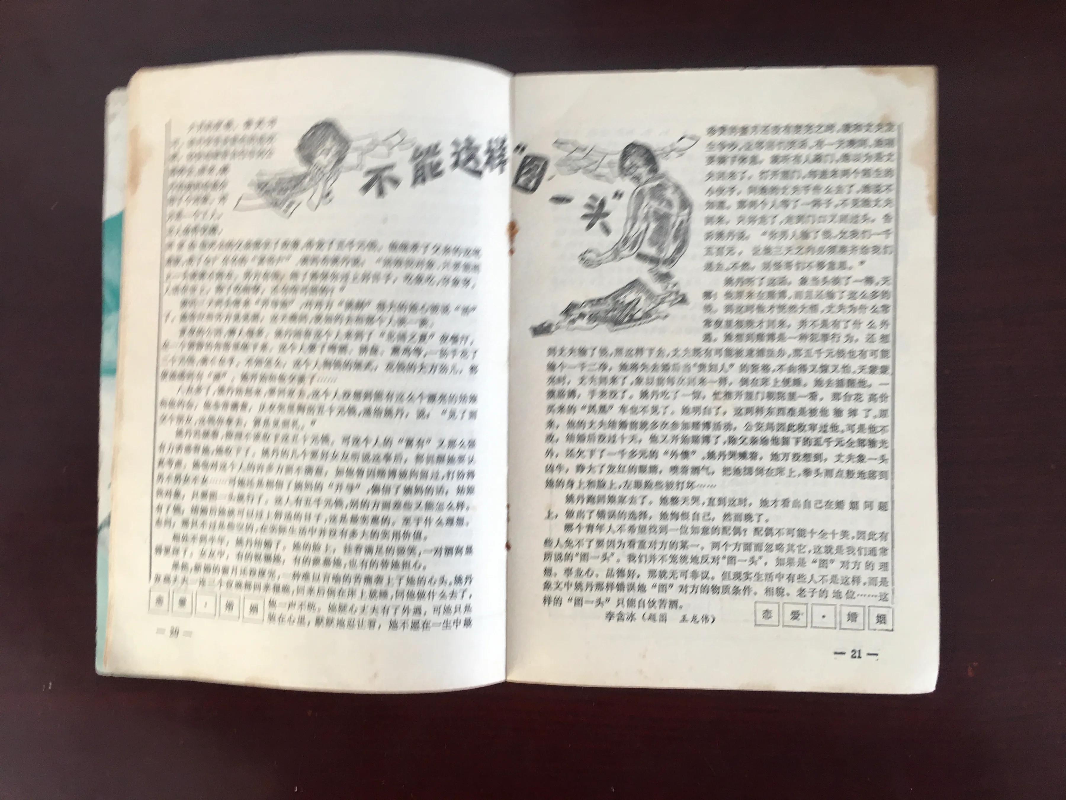1995年的辽宁青年,辽宁青年1985年封面