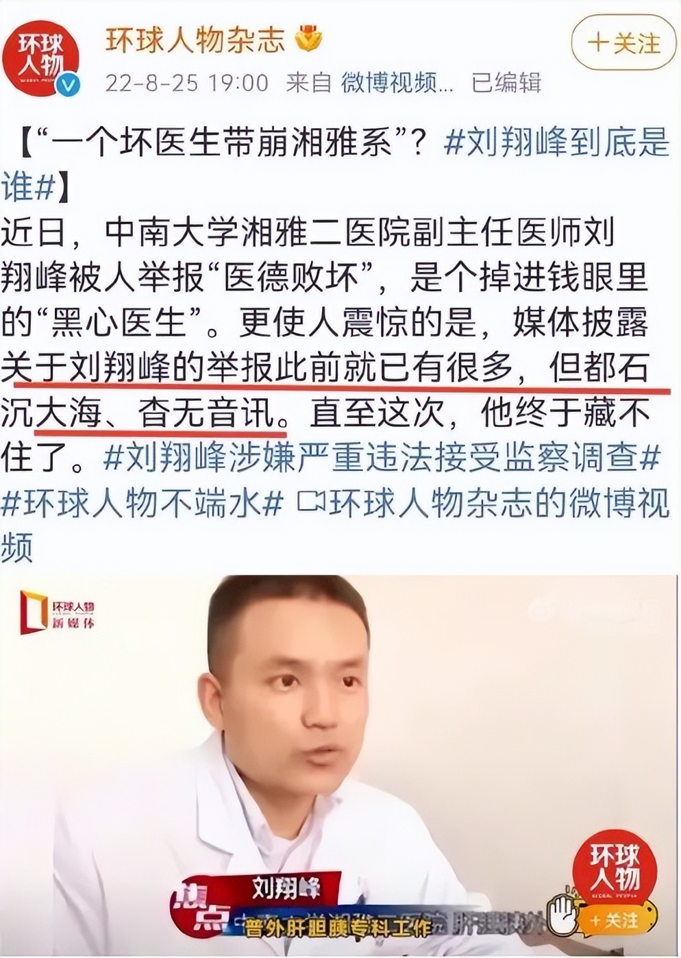 媒体曝光的丑闻,全网热搜事件