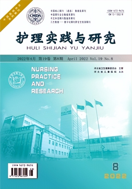 护理学杂志征稿,国际护理实践杂志
