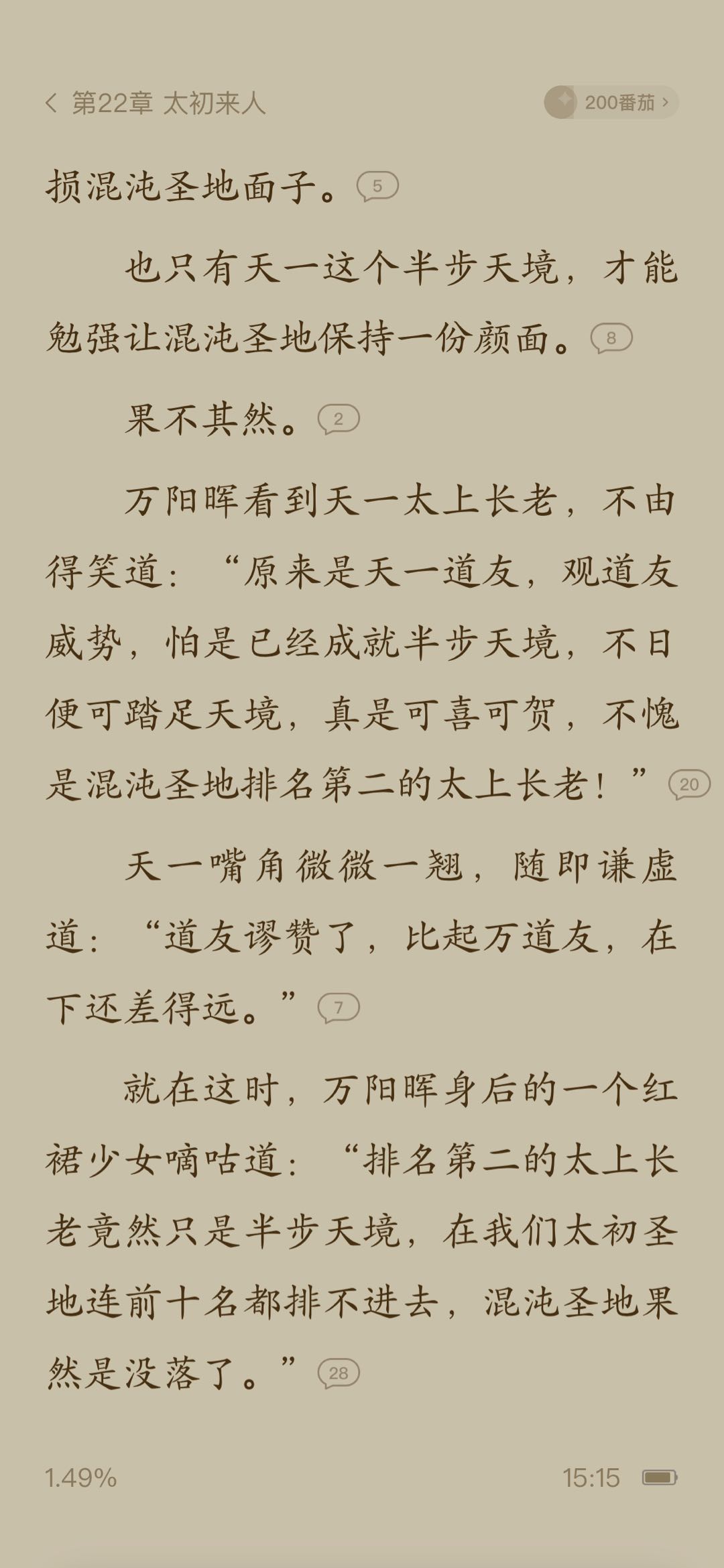 专访|玄幻“顿悟流”小说怎么做到百万字完读16.39%，95w人在读？