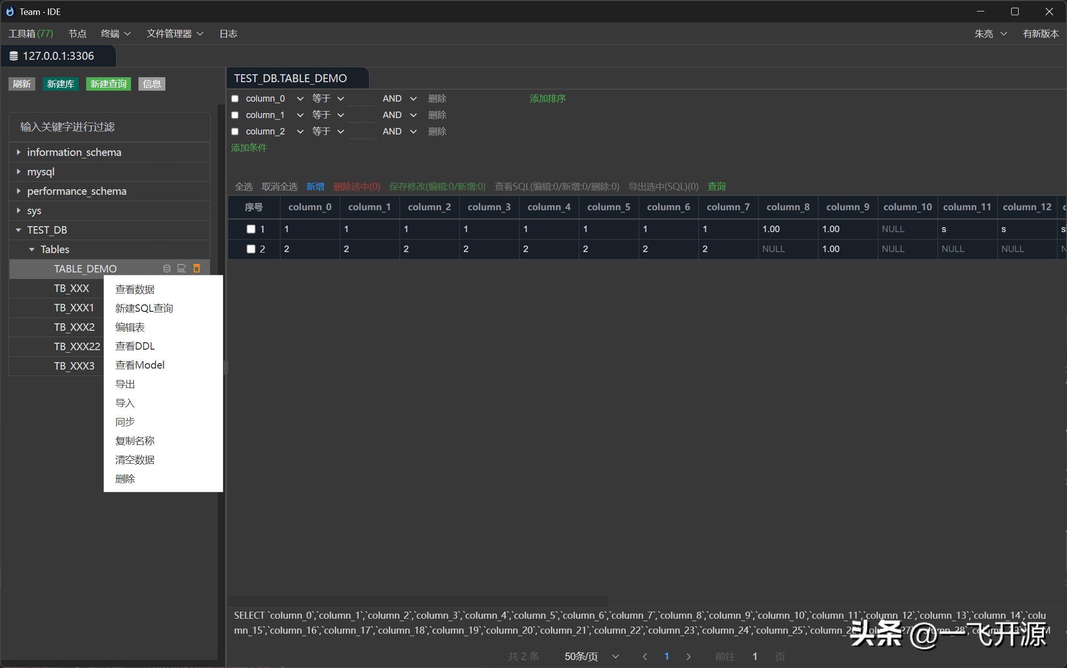 开源数据库连接工具,开源数据库管理工具
