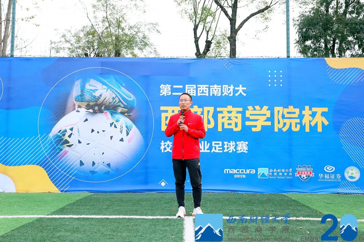 吹响集结号角，讲好足尖故事｜第二届西部商学院校友企业足球赛隆重开幕