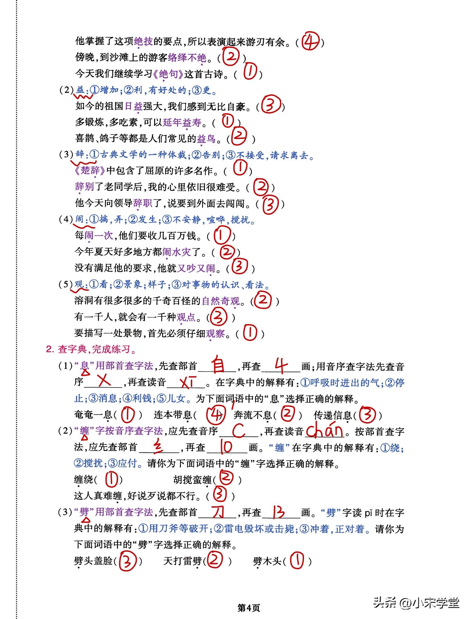 四年级上册语文必刷卷,四年级上册语文必背考点满分卷
