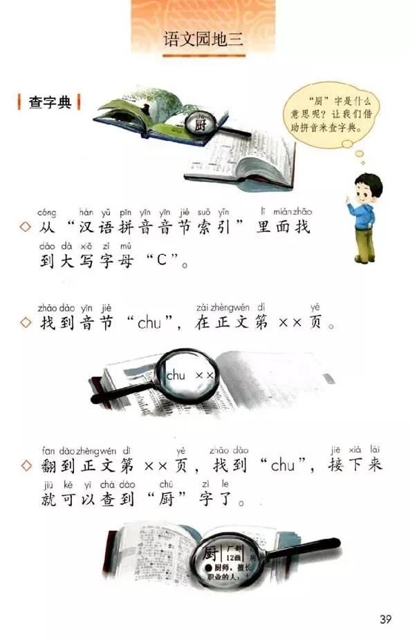 人教版小学语文一年级下册课本（电子版）寒假预习，快收藏