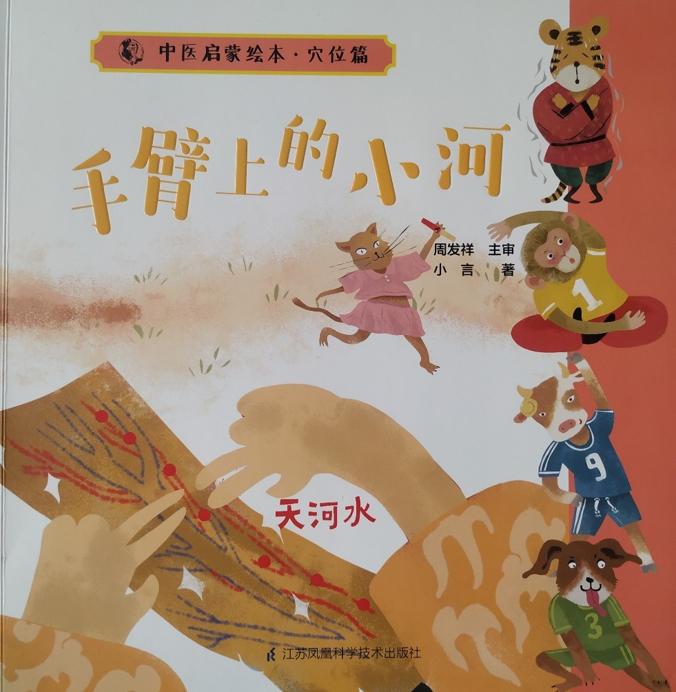 【豫健中医】童言童语说中医|发烧了该怎么办？