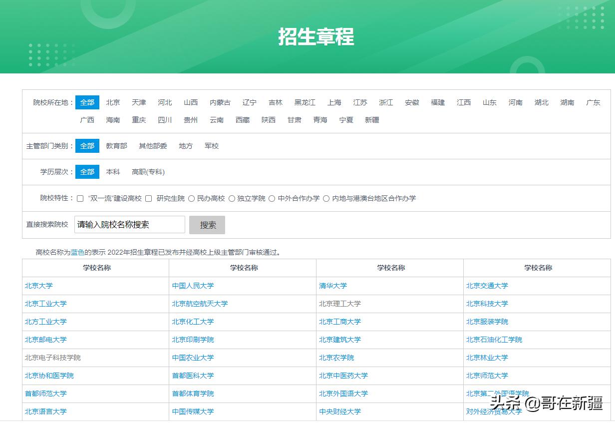 高考考生必须关注哪些网站,怎样下载阳光高考网站