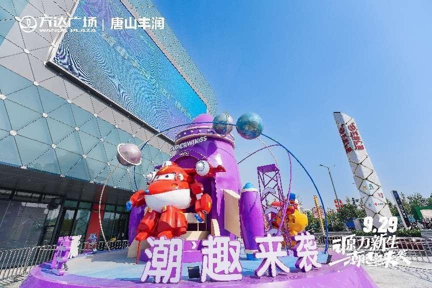 唐山万达广场最新动态,唐山丰润区万达广场开业时间