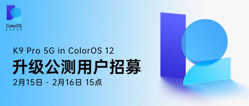 coloros12k9pro,coloros13适配计划k9pro