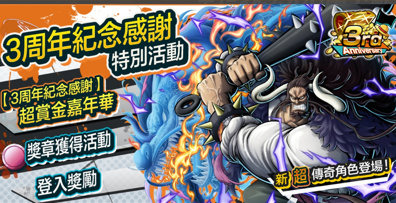 海贼王热血航线周年庆,海贼王周年庆自选哪个好