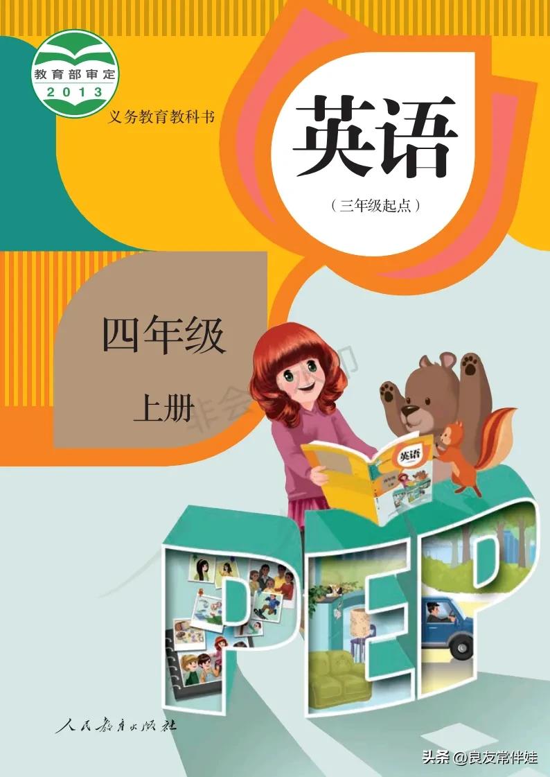 四年级上册英语第24课预习,四年级英语上册课本知识讲解