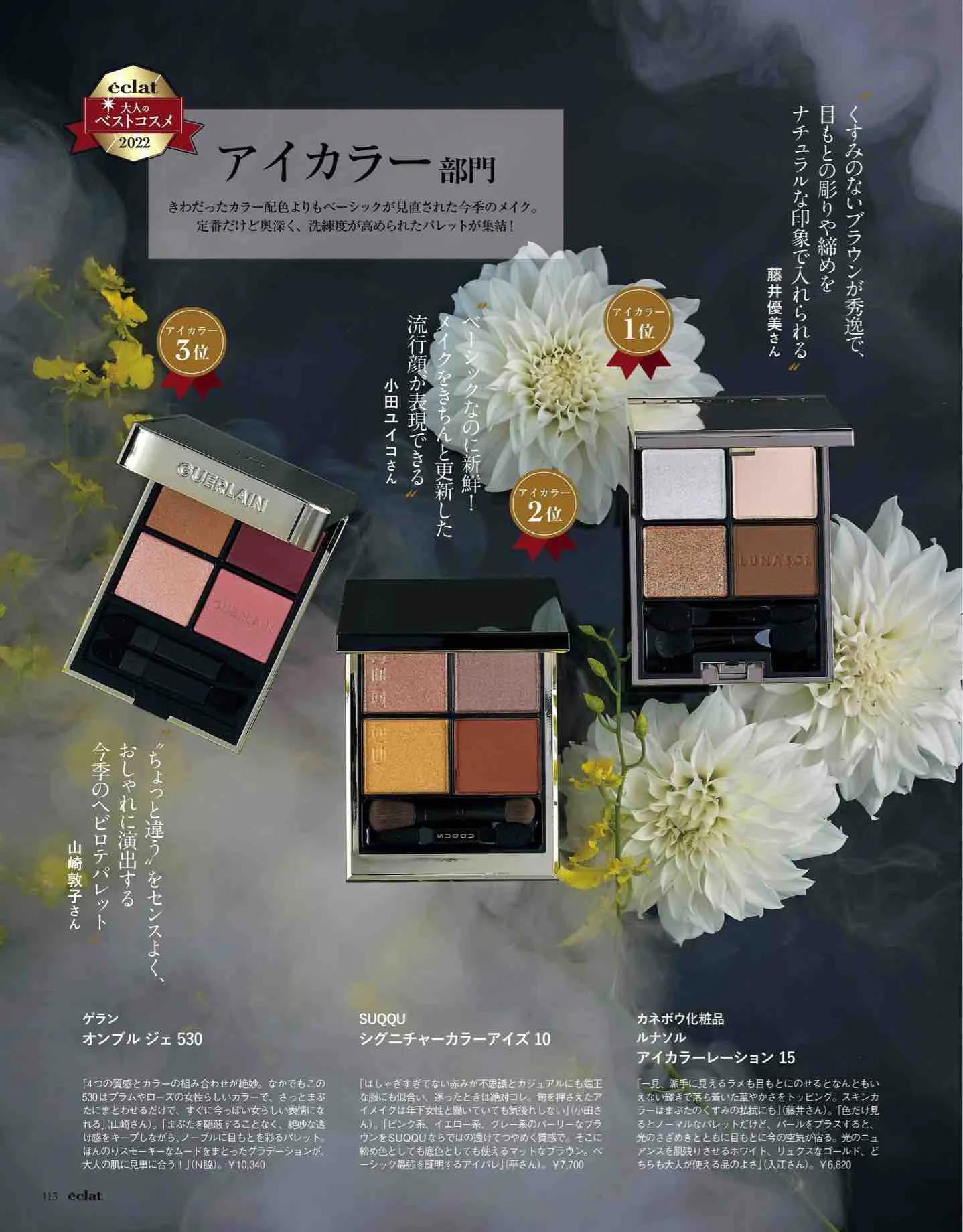 日本时尚杂志《eclat》2023/1