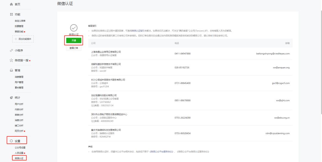微信公众号认证号,微信公众号认证到期