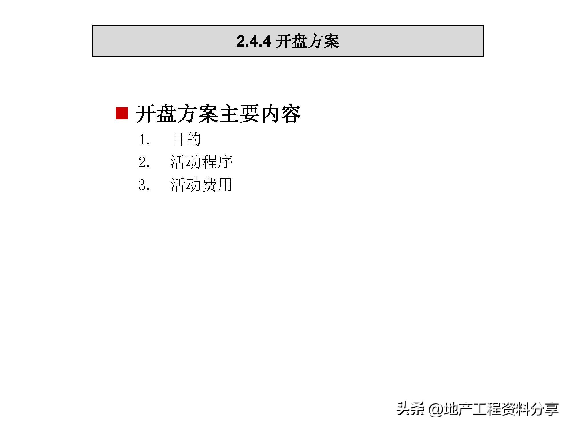 房地产前期营销策划方案范文,房地产前期定位策划报告报价