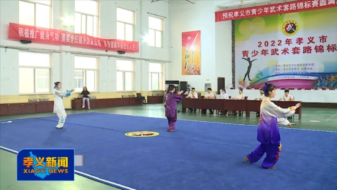 2024山西青少年武术套路锦标赛,孝义市武术套路锦标赛