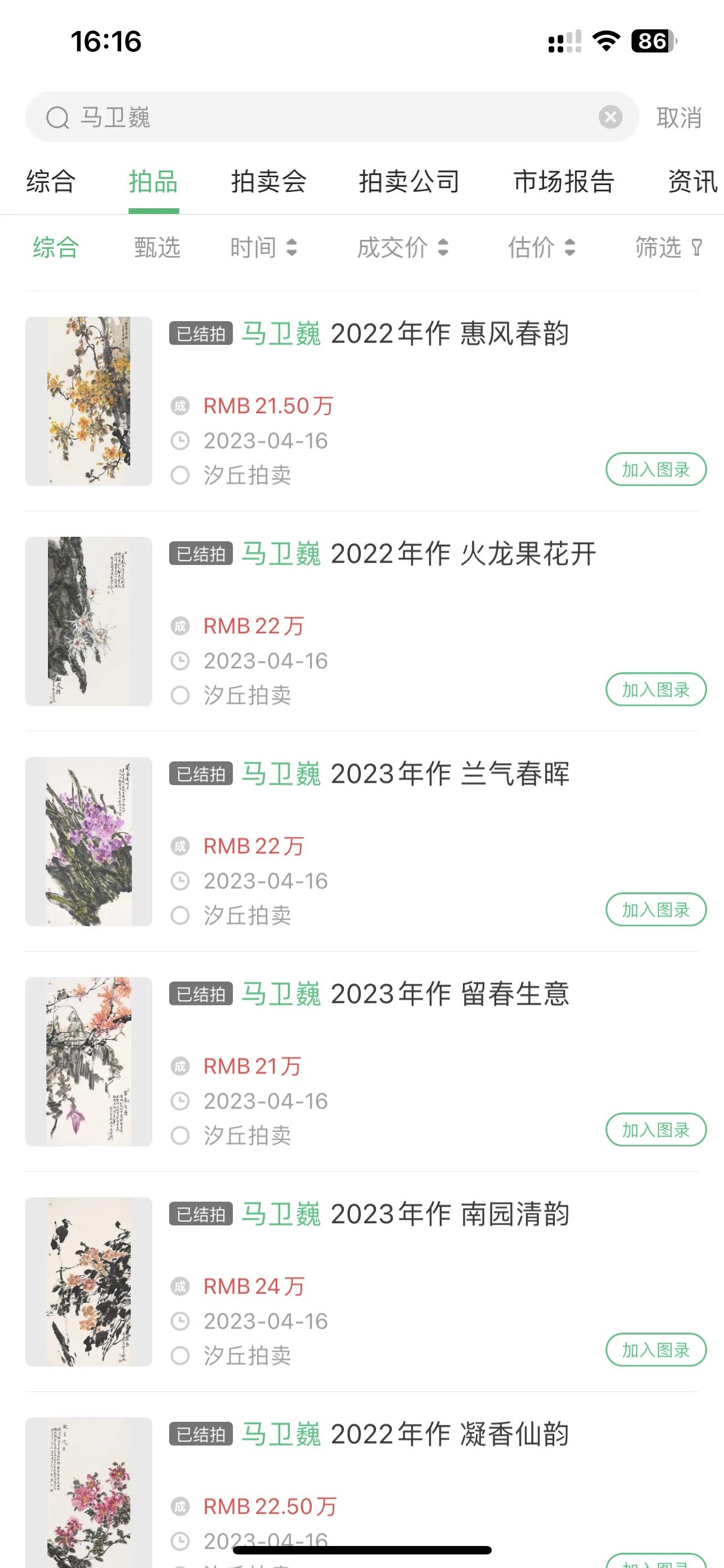 马卫巍书画作品价格,马卫巍蜀葵国画