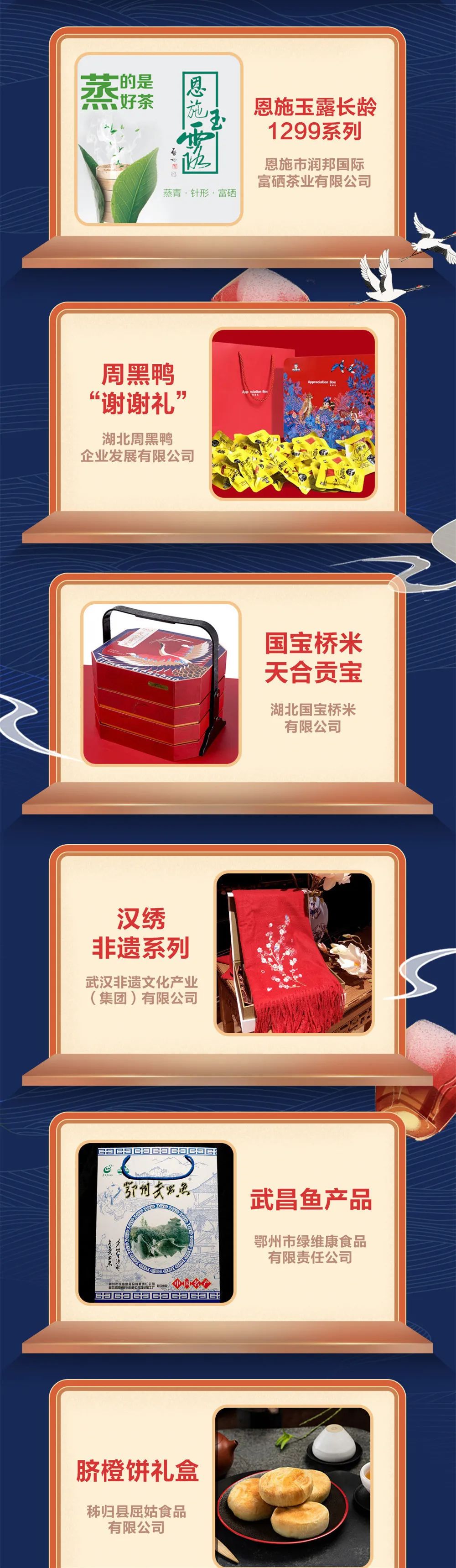 「湖北礼品」，宜昌特产占四席