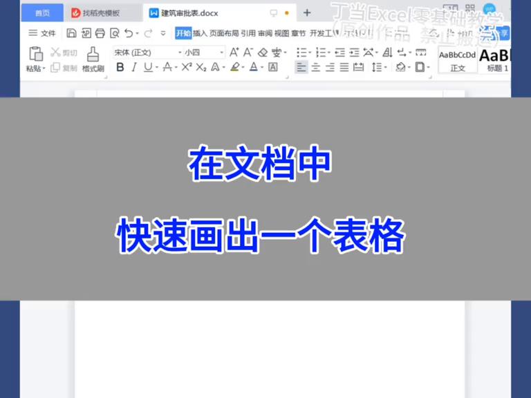 教你如何用画笔绘制表格，简单易懂