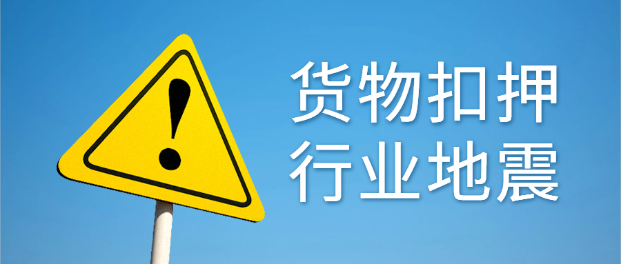 海关监管区涉税走私案件,走私50万被抓