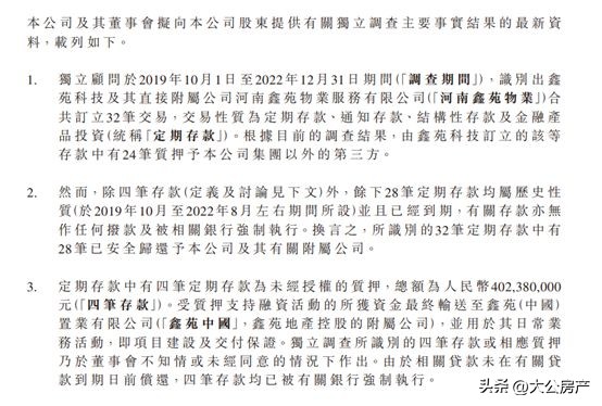 质押鑫苑服务4亿存款后，张勇能盘活鑫苑置业吗？