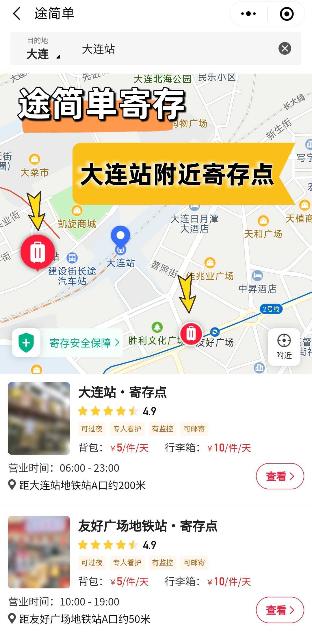 大连站可以储存行李吗,大连站可以寄存行李吗