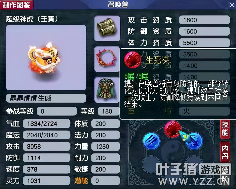 梦幻西游新出神兽神虎效果,梦幻西游超级神虎实战