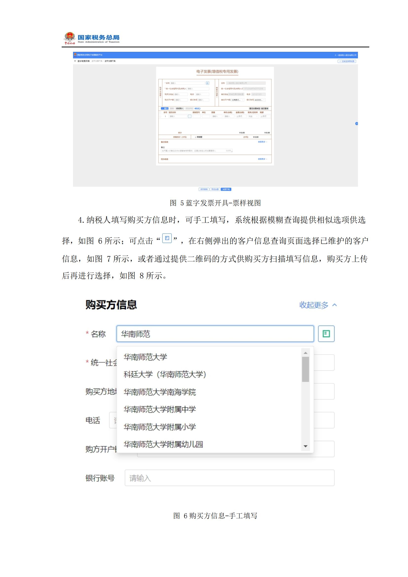 发票电子化改革操作手册,国家税务局电子发票开票流程作废