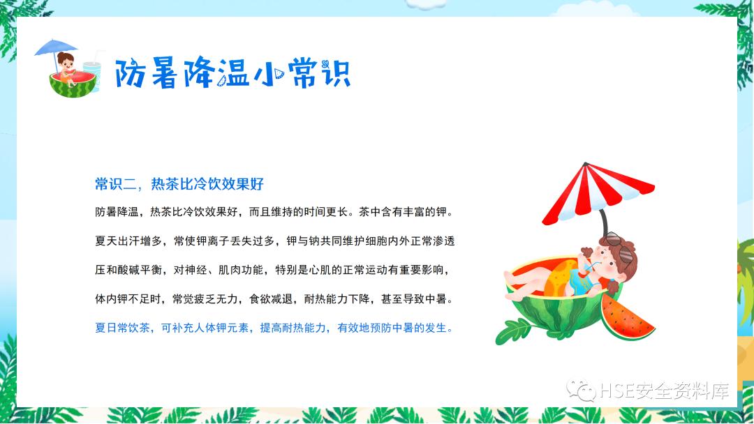 夏季防中暑ppt课件下载,中暑的预防与急救课件ppt