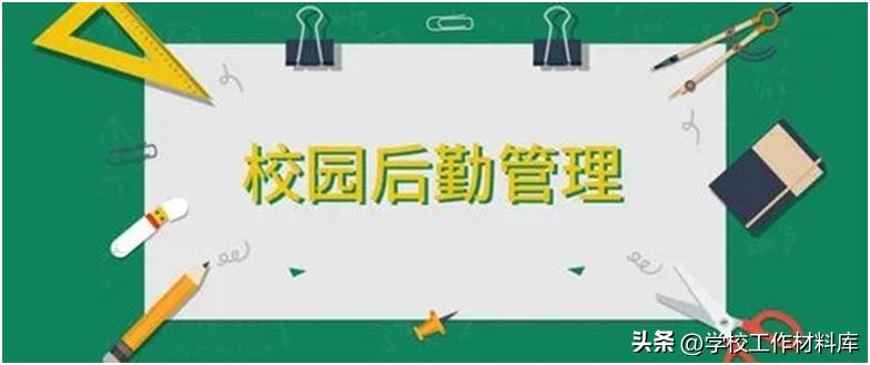 学校总务处2021年工作总结,学校总务处秋季学期工作计划