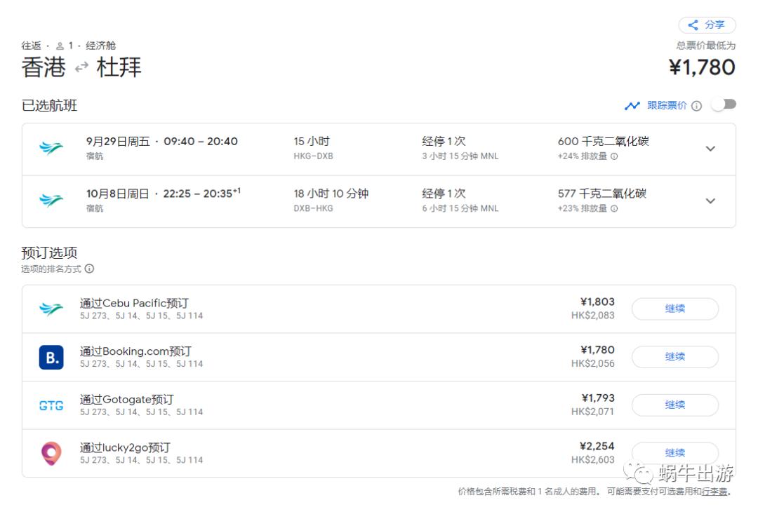 【机票】假期往返迪拜含税1800，这不是很正常吗？