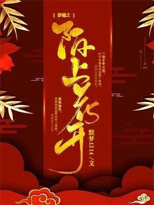 5本穿越重生小说女生书荒首选,书荒求穿越重生修真小说