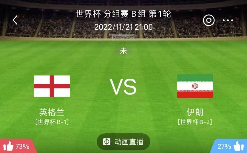2022世界杯现场直播英格兰vs伊朗,2022世界杯英格兰vs伊朗回放