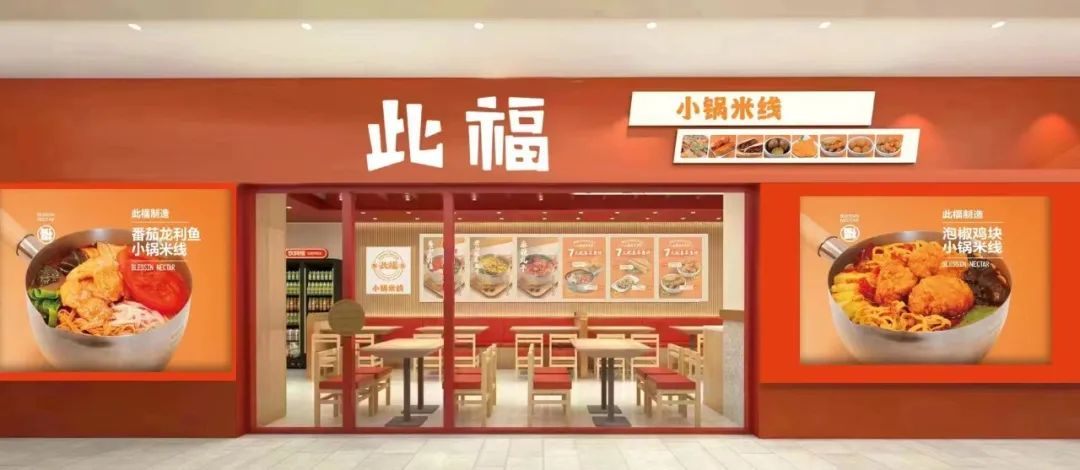此福小锅米线银泰店,此福小锅米线万和城店