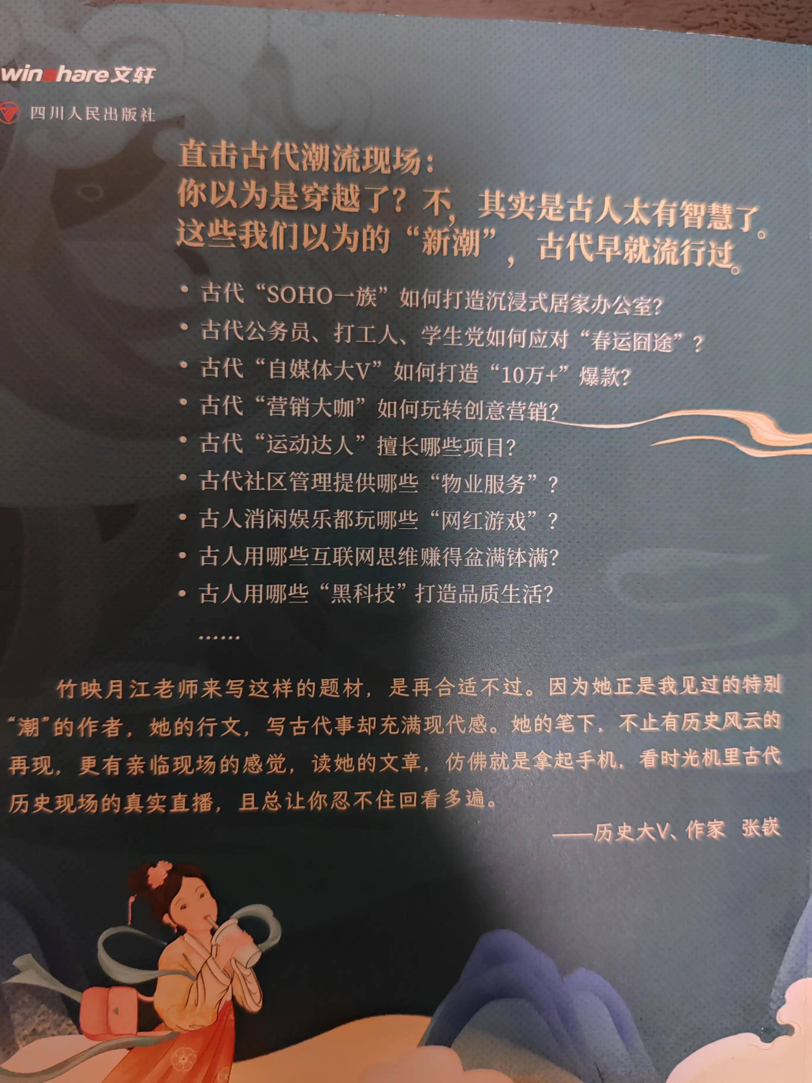 古人很潮的书从哪里看,《公子世无双》古人很潮读后感