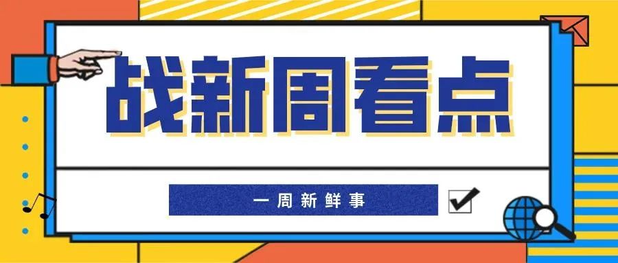 「战新周看点」龙华政企深链会,“链式服务”一周掠影