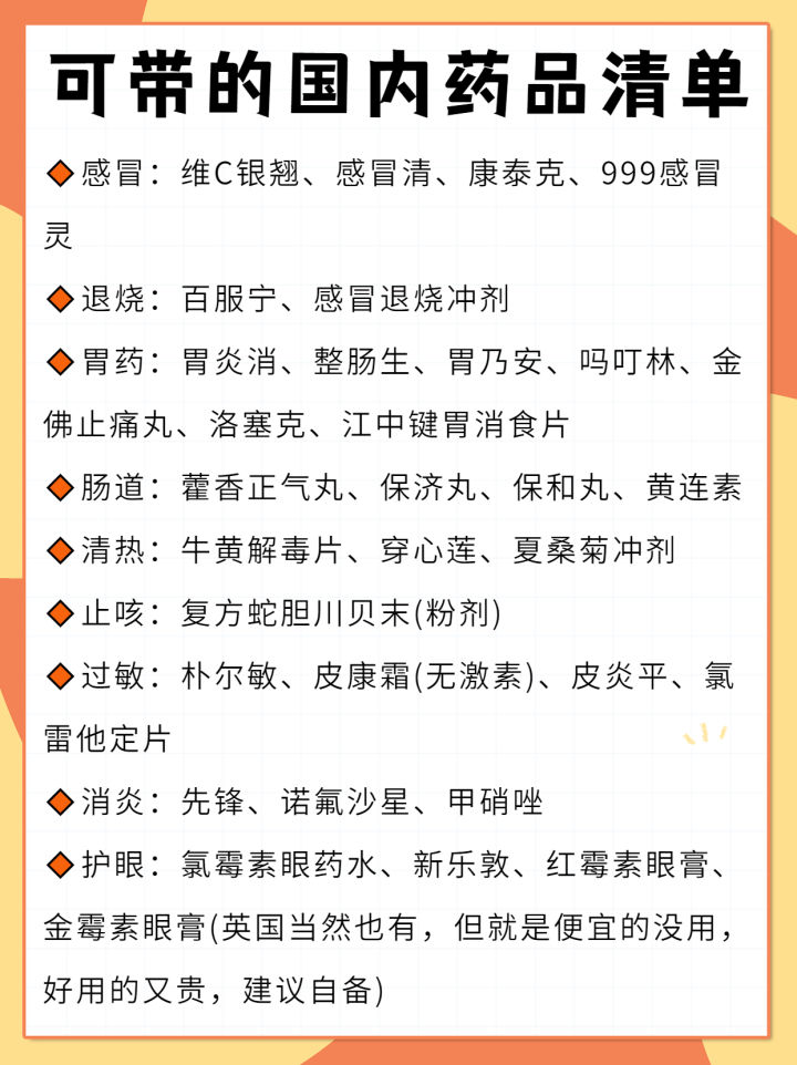 英国入境不小心带了违禁药品,英国入境食品清单