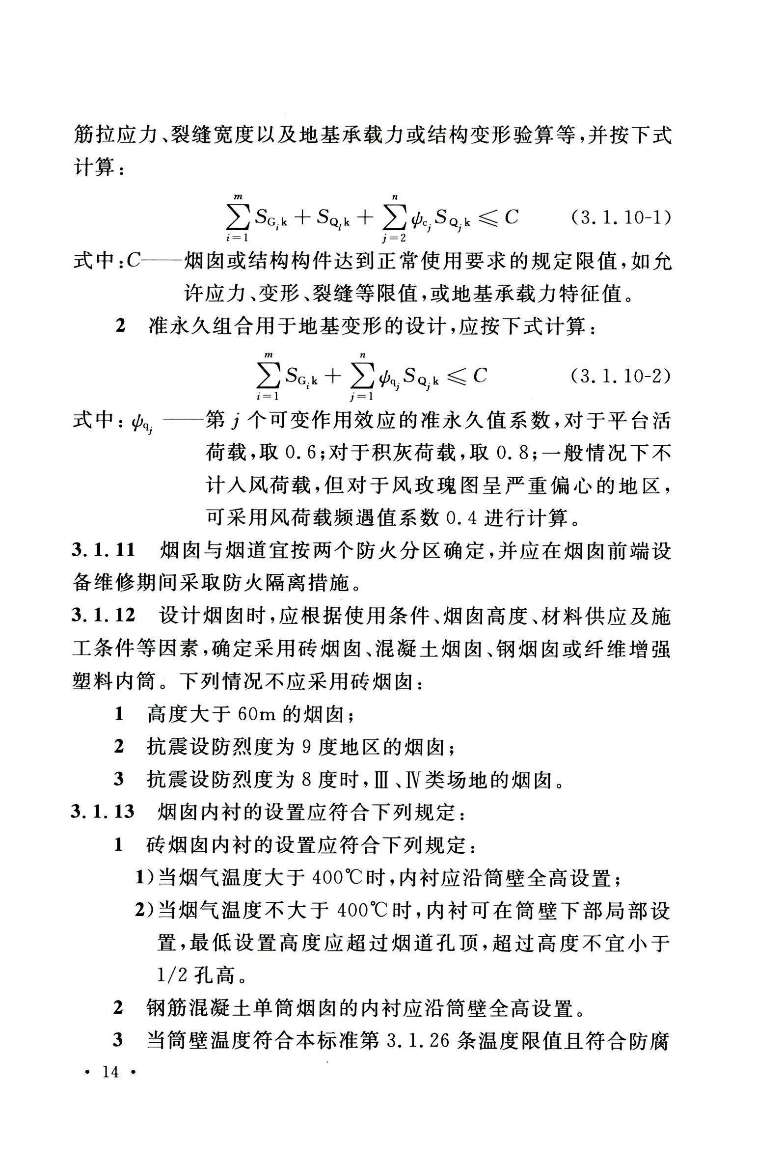 钢烟囱标准规程最新版,钢烟囱设计规范2013