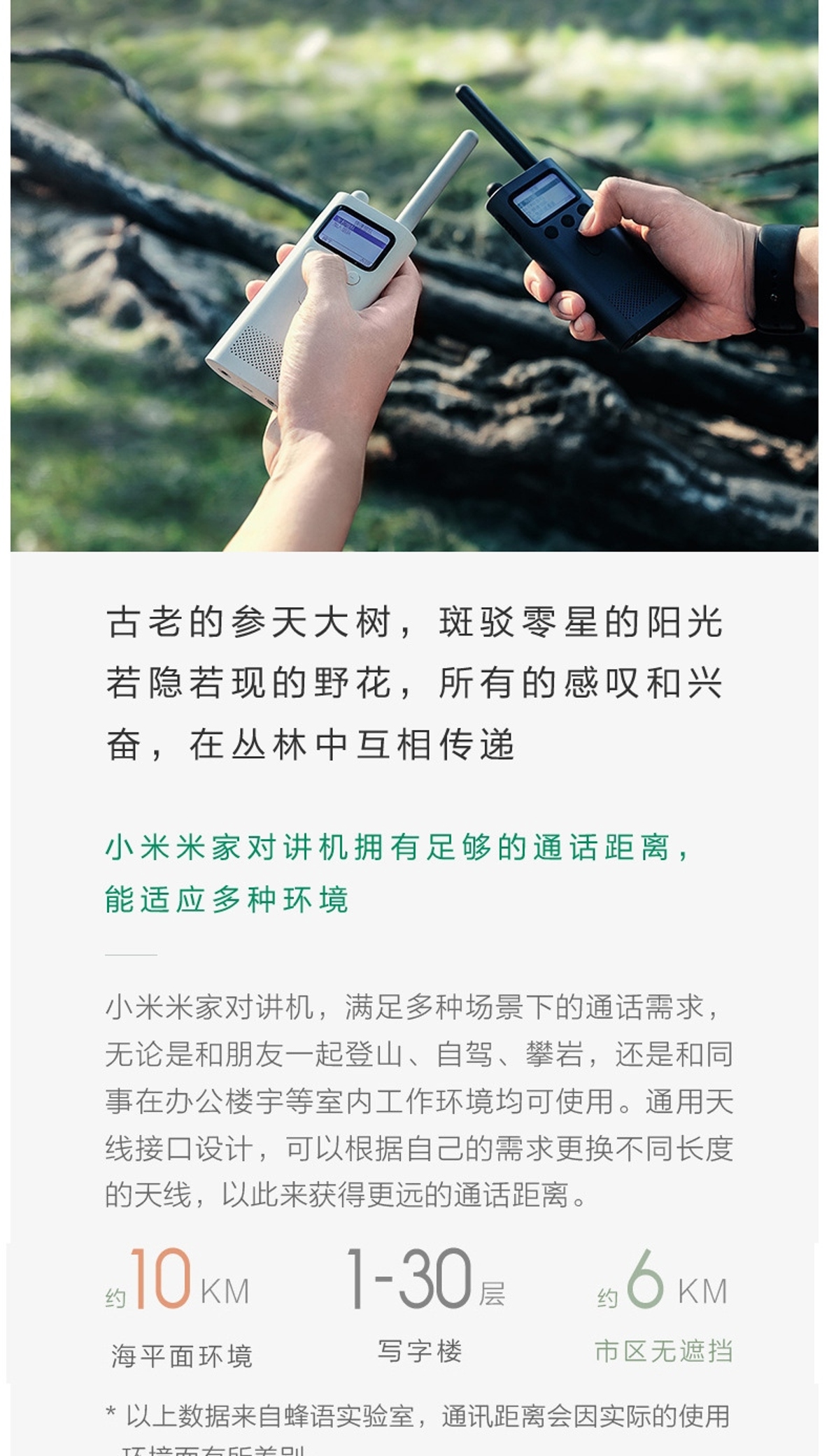 小米对讲机3扩频,小米3智能对讲机