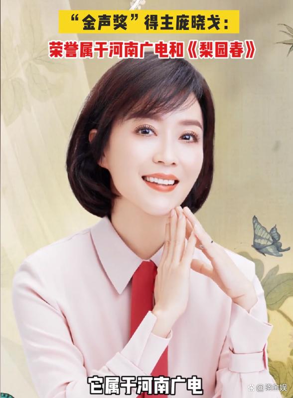 庞晓戈获首届中国播音主持金声奖,金声奖庞晓戈唱歌