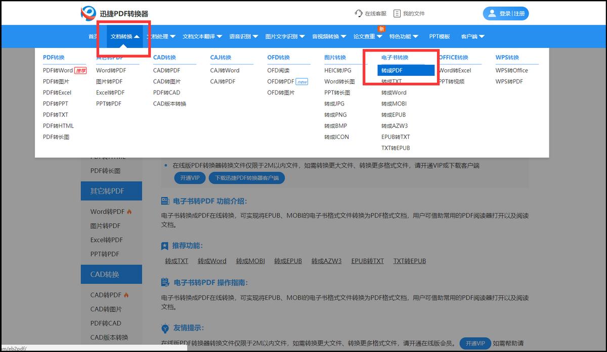 epub电子书格式怎么转换成pdf文件,epub怎么转换成pdf