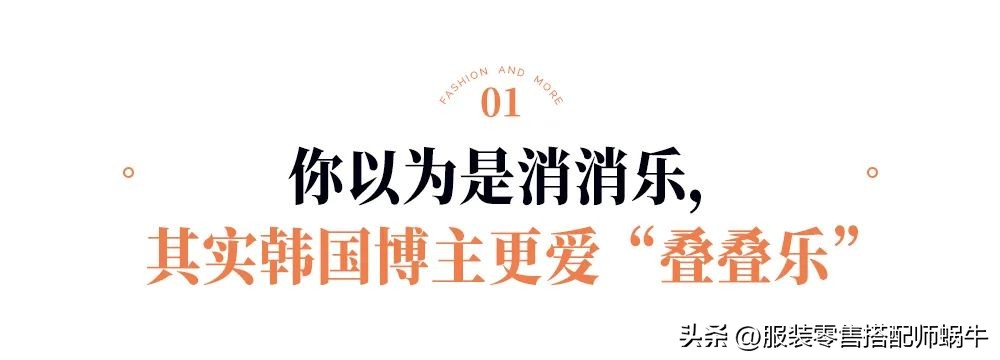 韩国和欧美的中性色相比！有什么值得我们学习的时髦魔法？