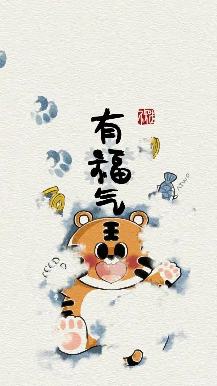 虎年福气满满壁纸,虎年高清壁纸4k全屏