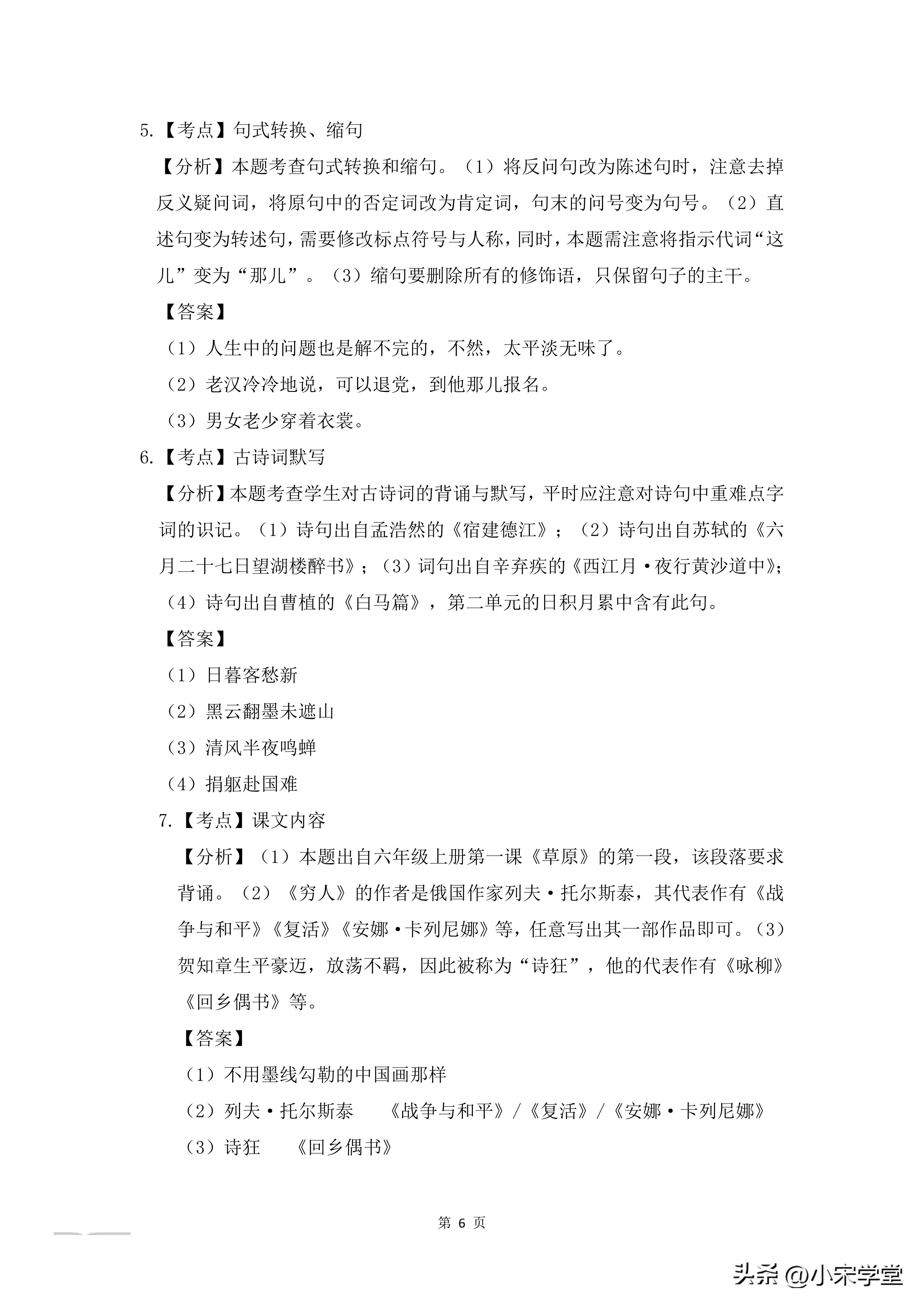 2023年六年级上册语文期中测试题,2021-2022六年级上册语文质量检测卷