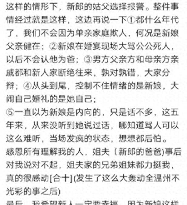 温州舅妈闹婚礼始末,温州新郎出轨真实事件