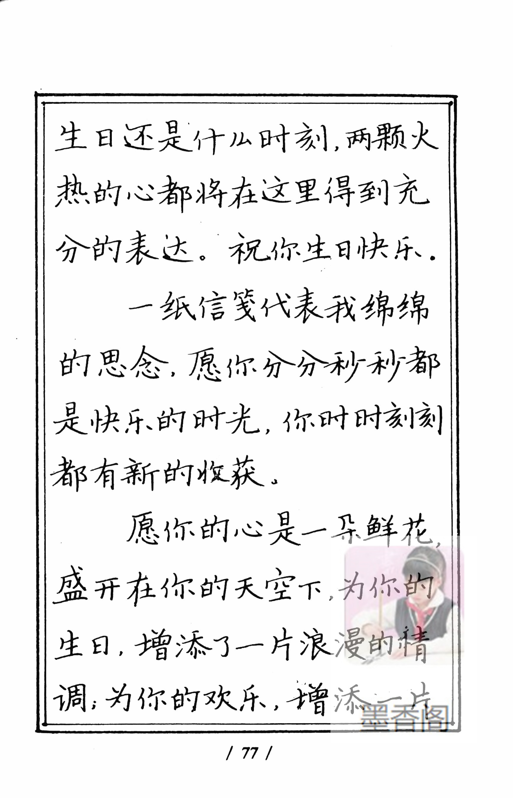 硬笔书法家张秀楷书作品,张秀硬笔书法心经