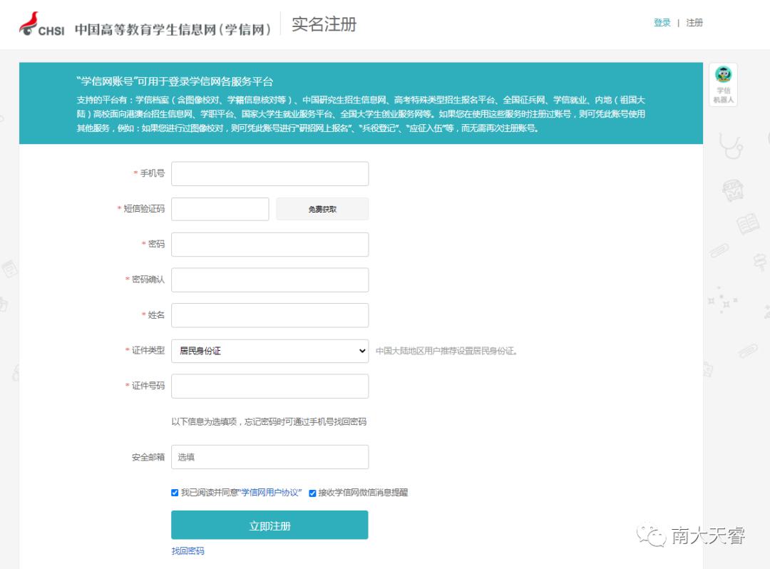学信网密码忘记换手机号怎么办,学信网密码忘记可以重新注册吗
