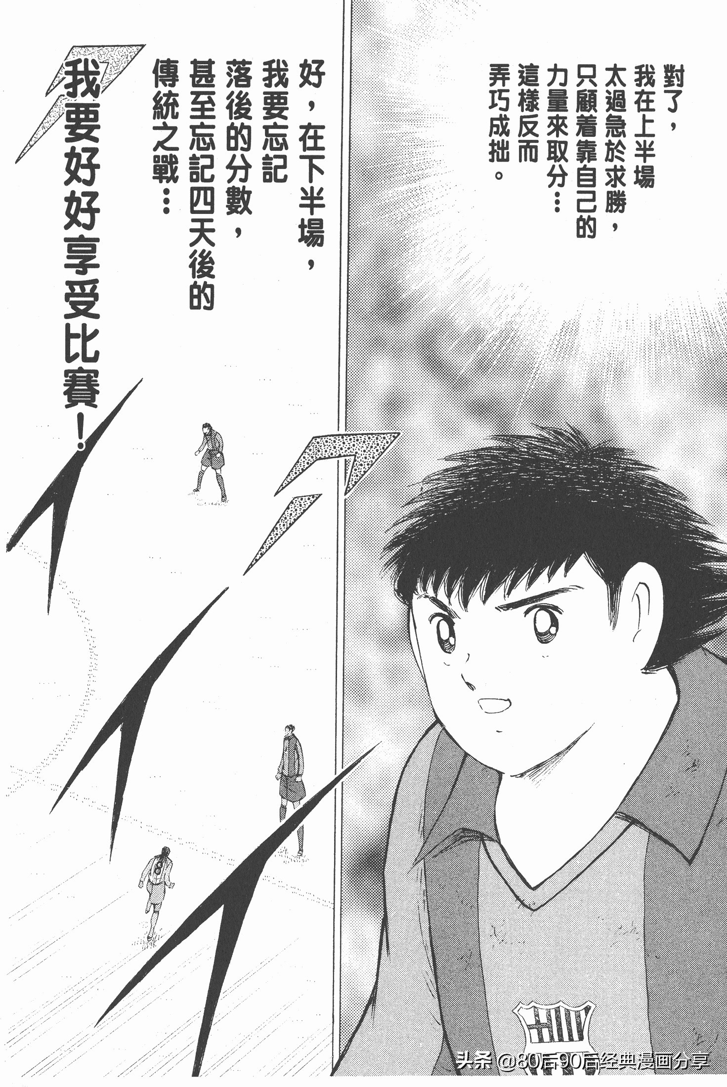 足球小將.GOLDEN-23卷008下