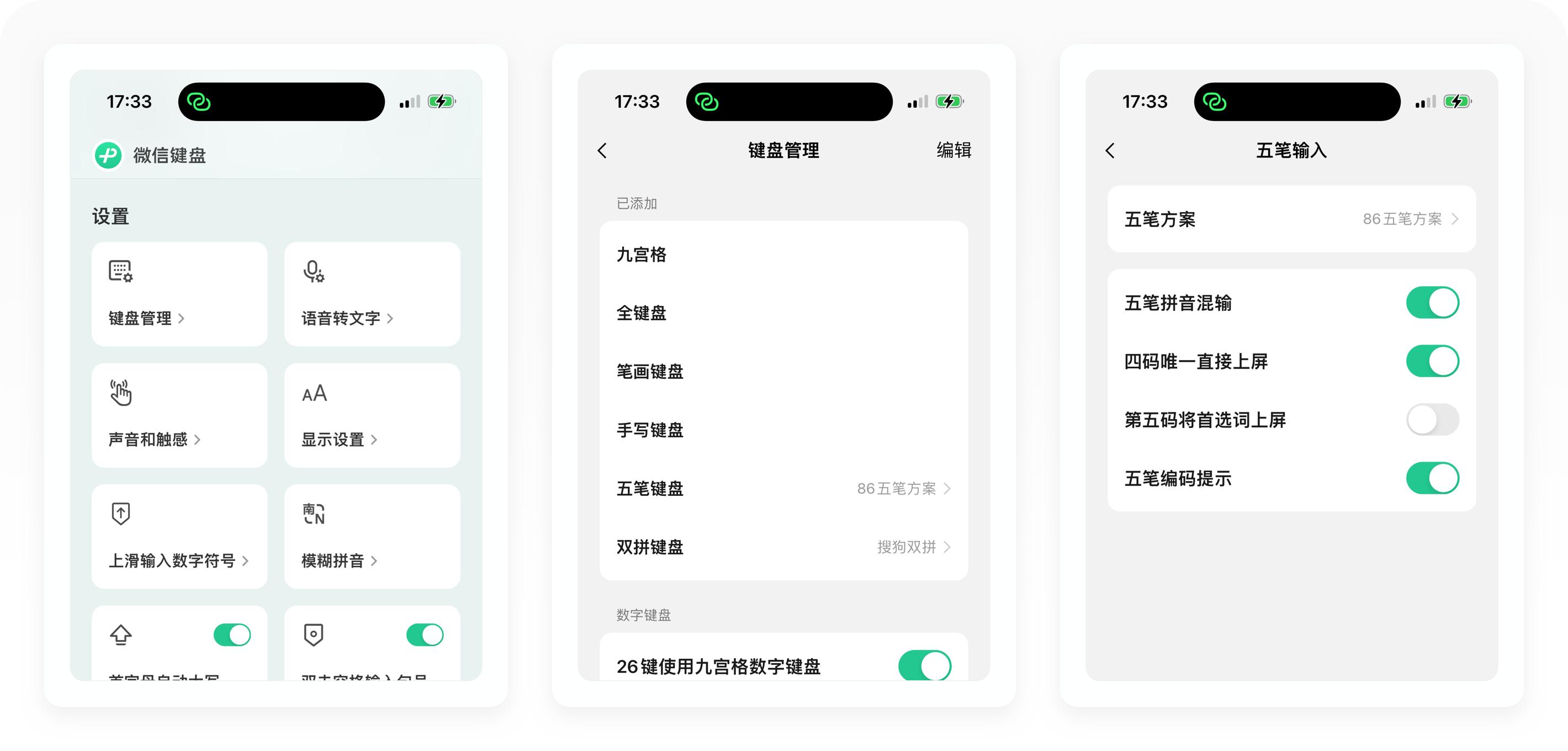 3600字拆解微信键盘丨地主家的小儿子真是又帅又有才