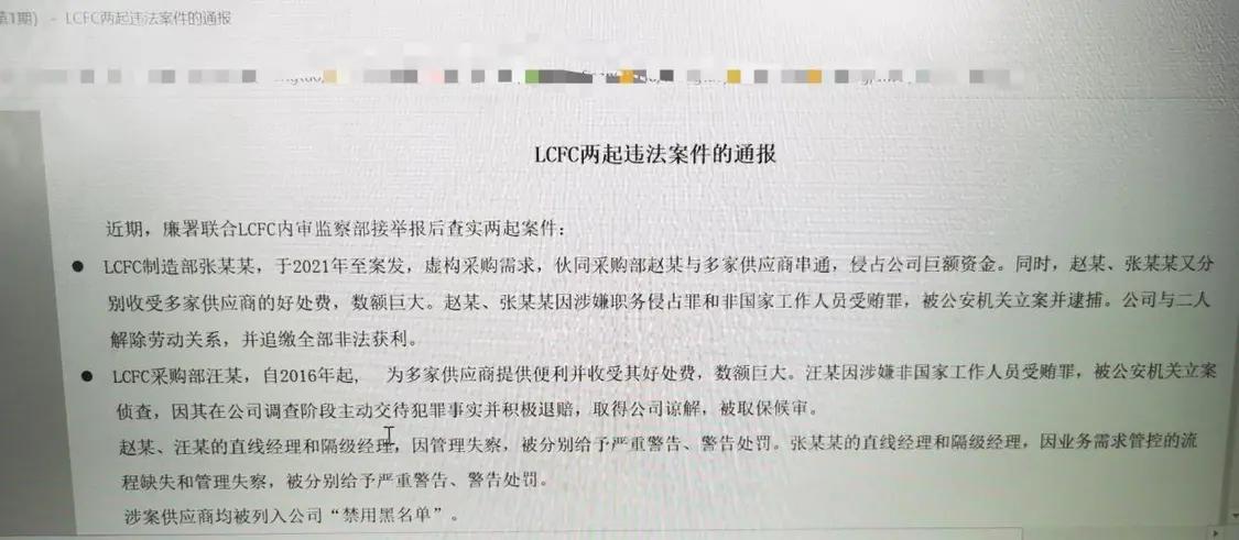 风暴眼｜疑因行贿被拉黑苹果供应商博杰股份被曝操作竞标